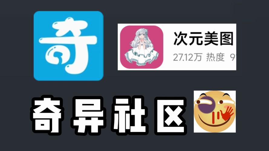 奇异社区手机版app推荐