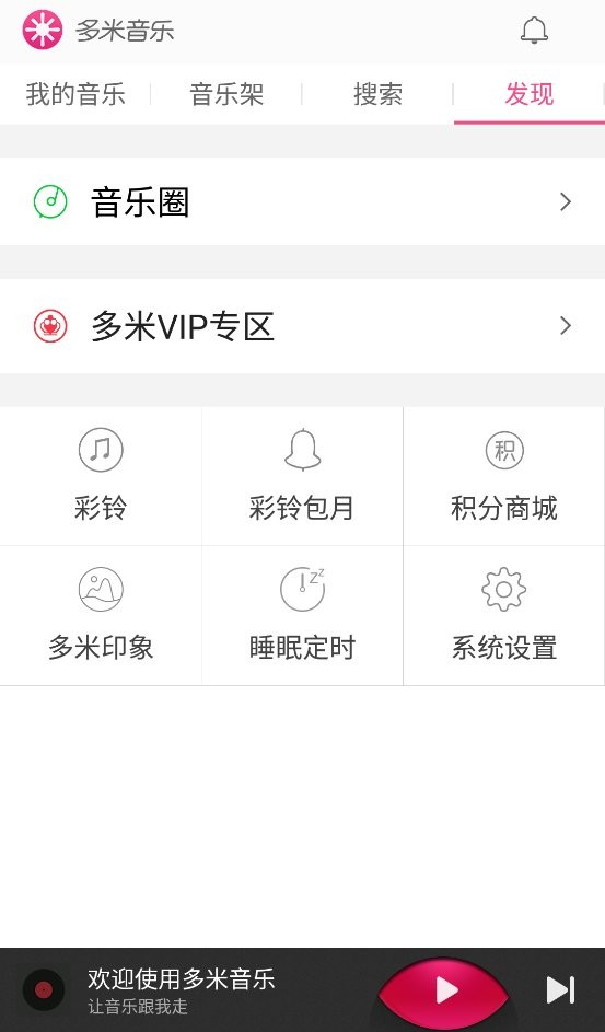 多米音乐截图2