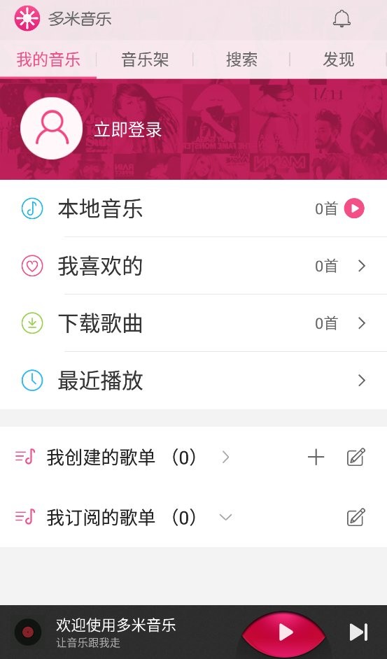 多米音乐截图3