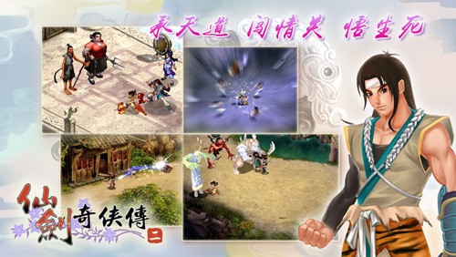 仙剑奇侠传2截图1