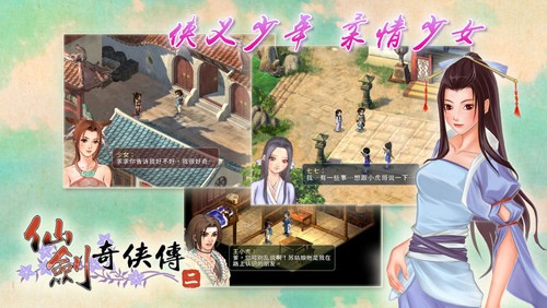 仙剑奇侠传2截图3