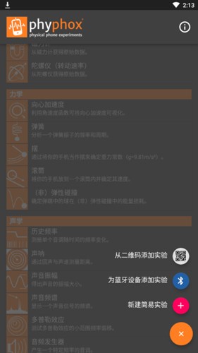 Phyphox安卓版