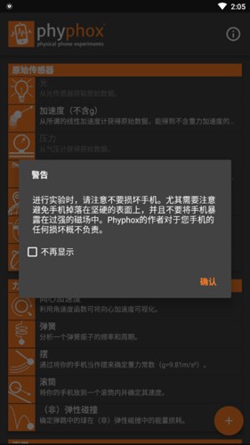 Phyphox安卓版