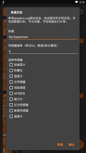 Phyphox安卓版
