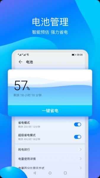 手机管家华为专用版