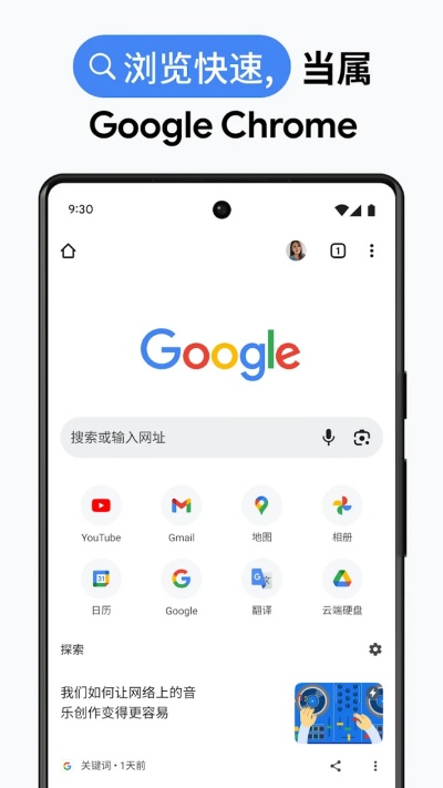 Chrome浏览器