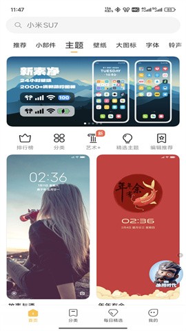 MIUI主题截图1
