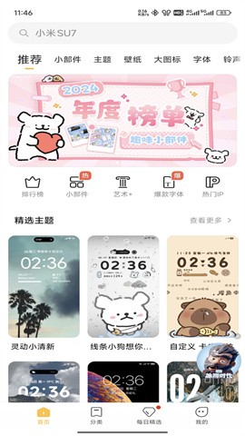 MIUI主题截图4