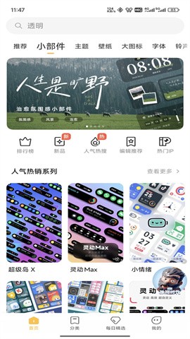 MIUI主题截图3