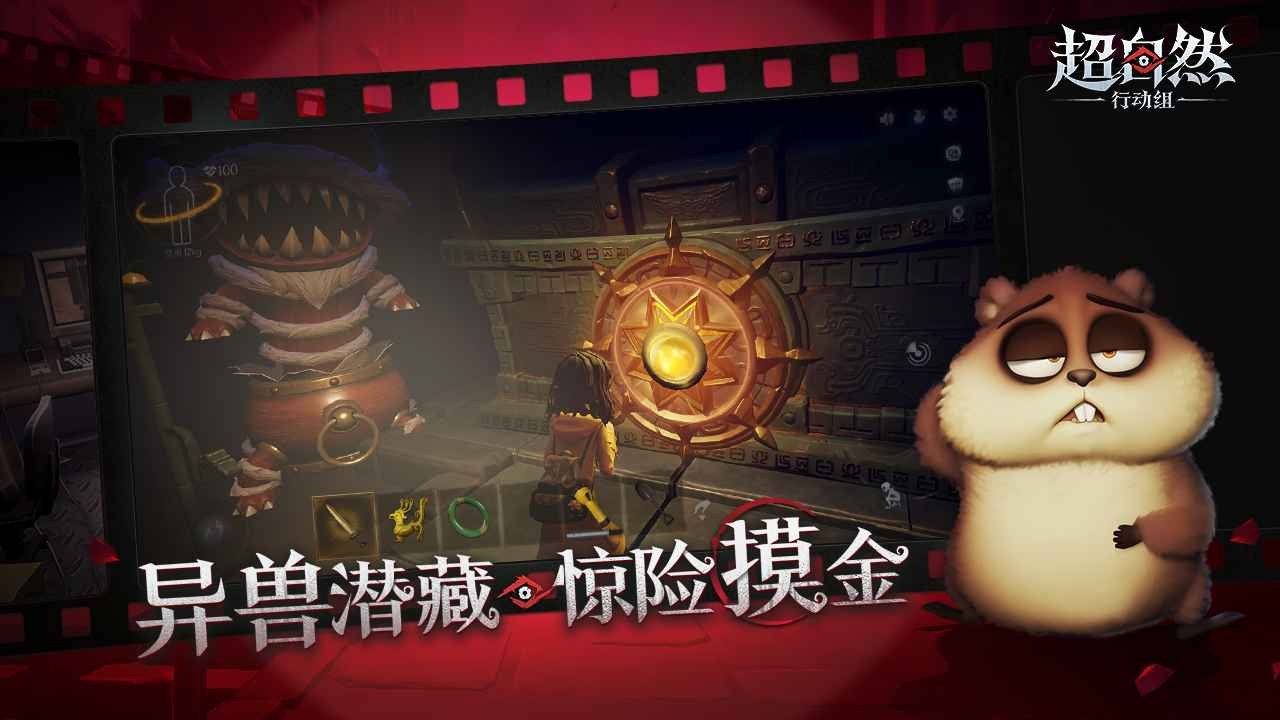 超自然行动组官服截图1