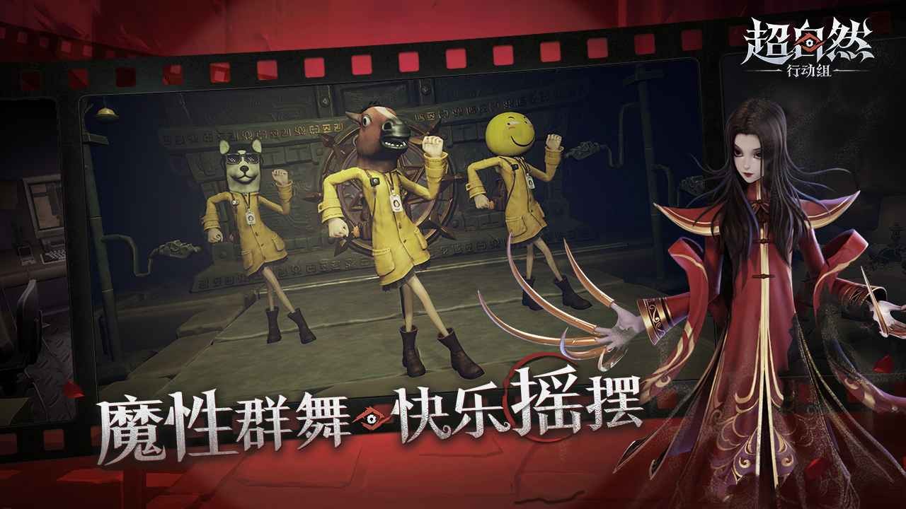超自然行动组官服截图4