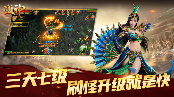通神手游截图3