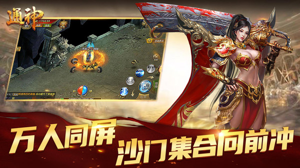 通神手游截图2