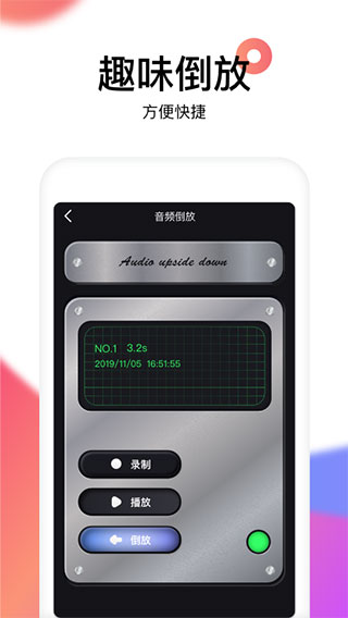 ReverseVoice截图3
