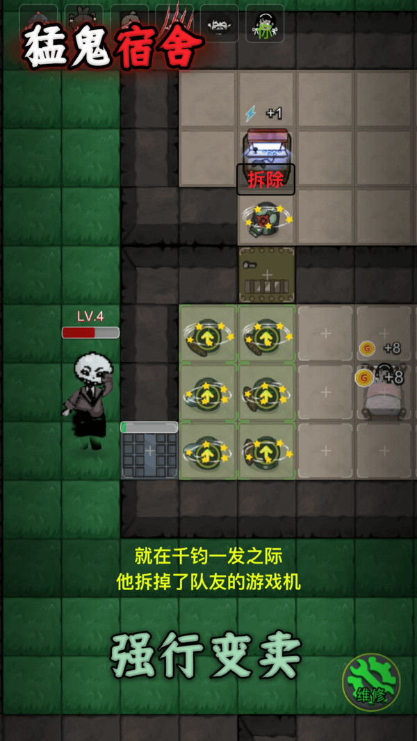 猛鬼宿舍魔改版截图1