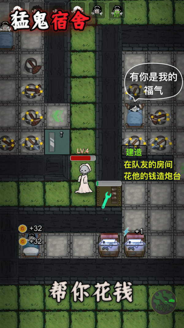 猛鬼宿舍魔改版截图3