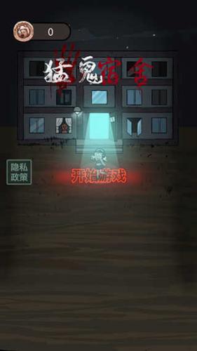 猛鬼宿舍魔改版
