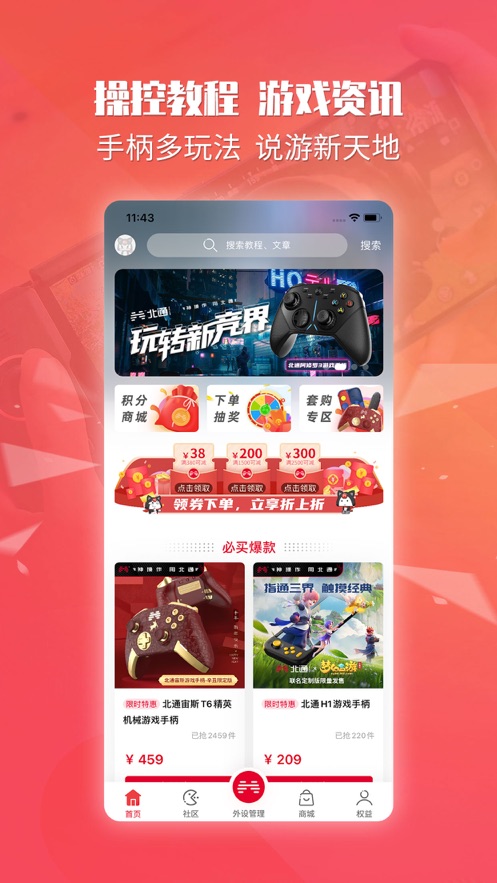 北通游戏厅安卓版截图4