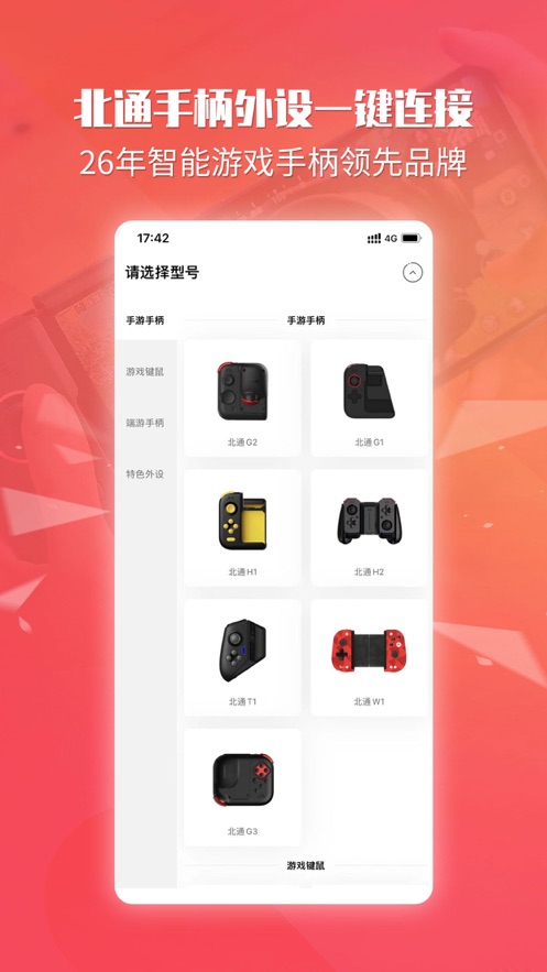 北通游戏厅安卓版截图2