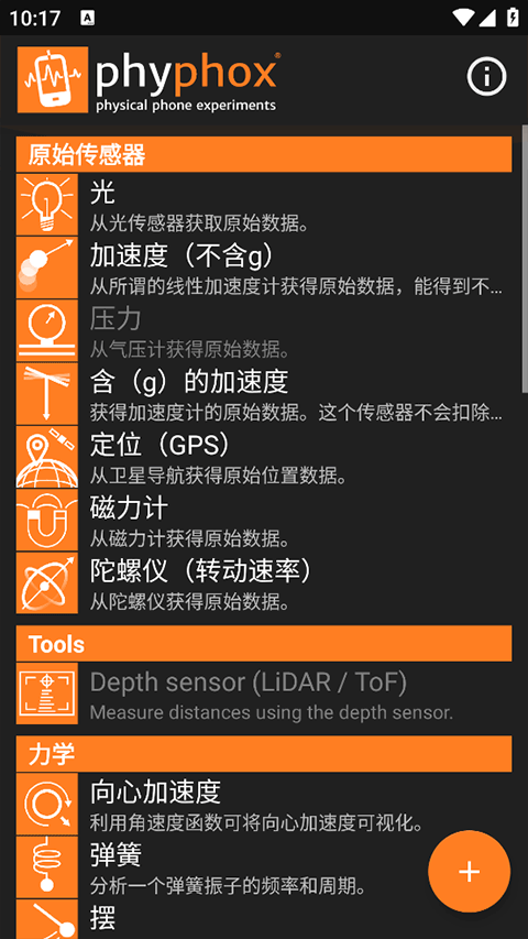 Phyphox安卓版截图4