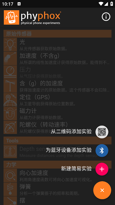 Phyphox安卓版截图2