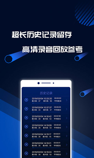 分贝噪音测试截图2