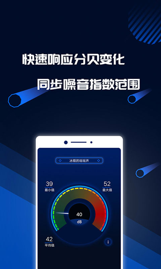 分贝噪音测试截图1