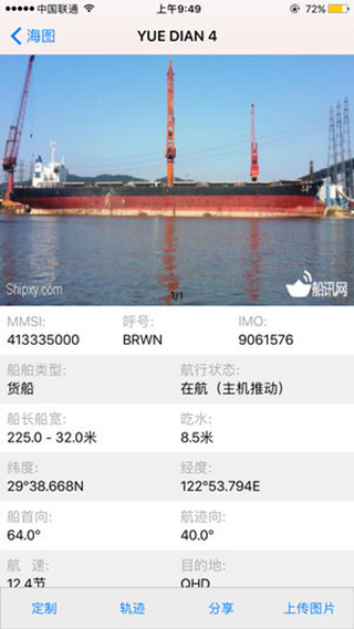 船讯网截图3