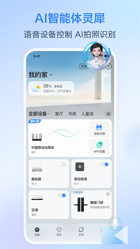 移动爱家截图2