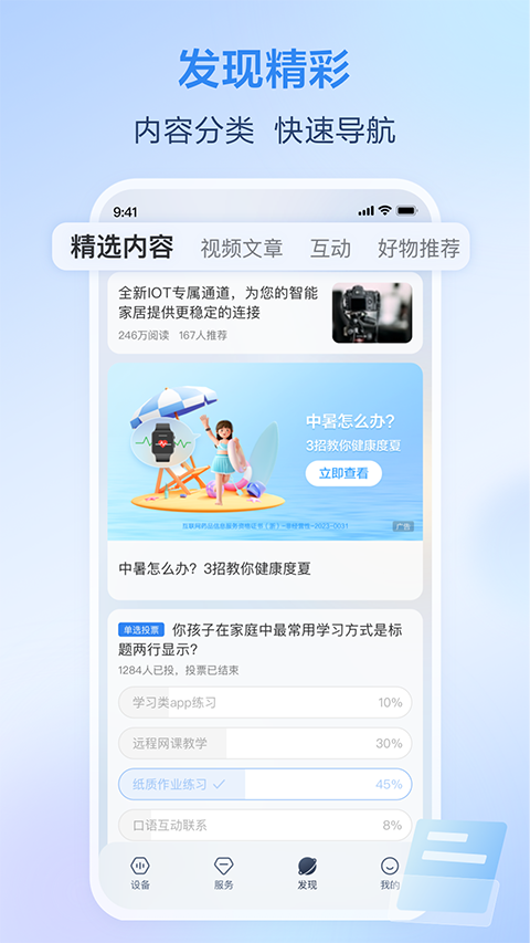 移动爱家截图1