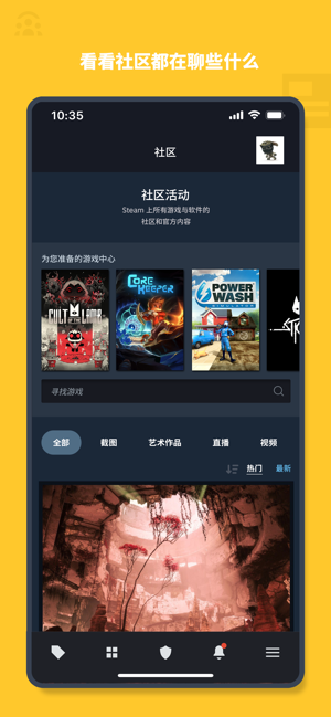 Steam手机版客户端截图3