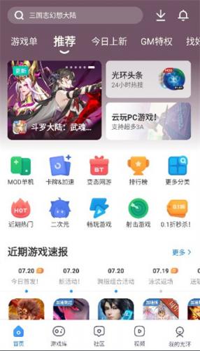 光环助手应用商店