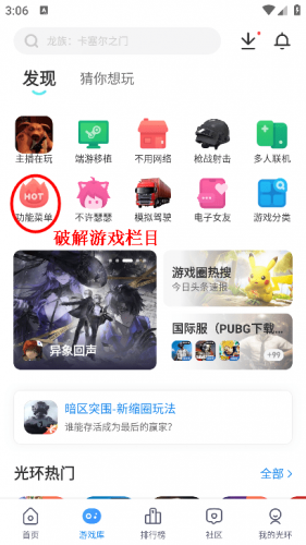 光环助手应用商店