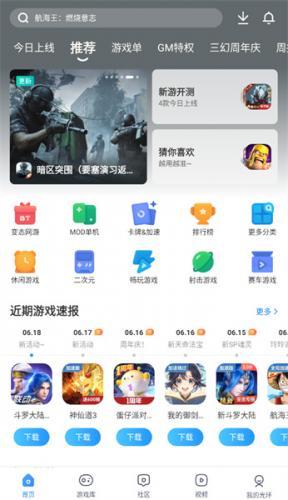 光环助手应用商店