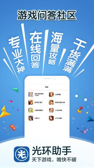 光环助手应用商店截图2