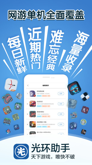 光环助手应用商店截图1
