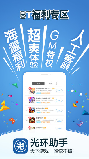 光环助手应用商店截图3