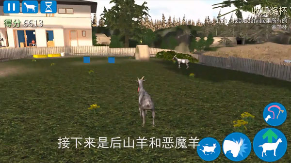 模拟山羊重制版截图3