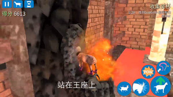 模拟山羊重制版截图1