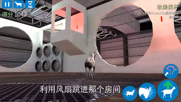 模拟山羊重制版截图2
