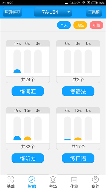 外语通初中学生版
