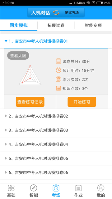 外语通初中学生版