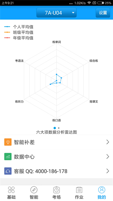 外语通初中学生版