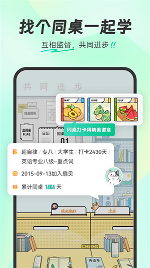 扇贝单词极速版