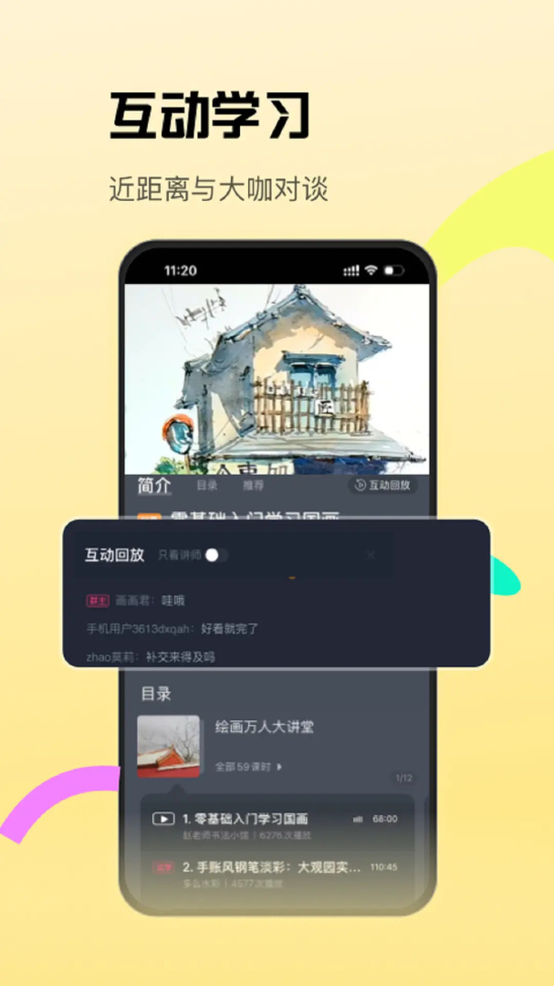 CCTalk直播课堂