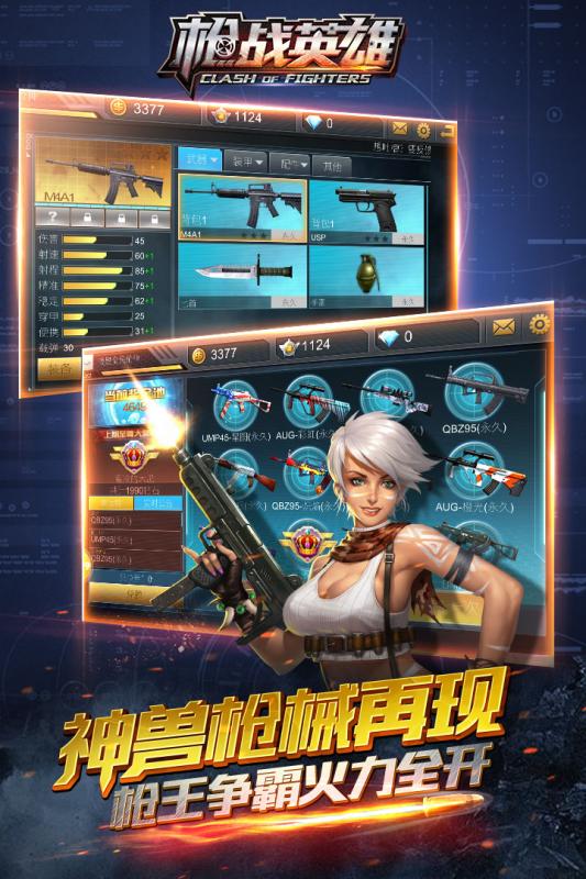 枪战英雄手机版截图2