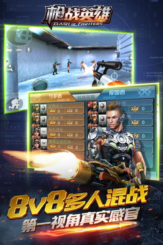 枪战英雄手机版截图3