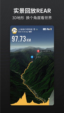 骑行者截图5
