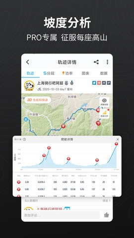 骑行者截图6