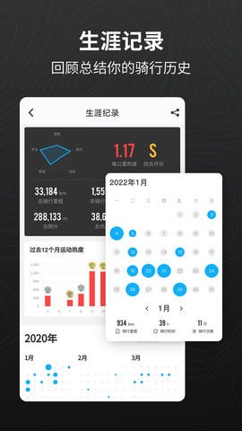 骑行者截图7